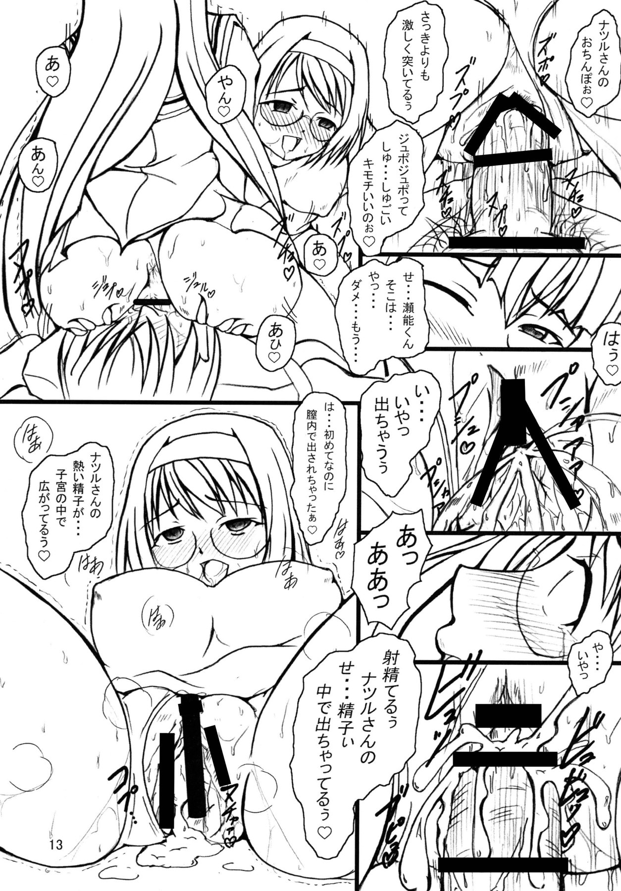 Mishima Akane no Yuuutsu page 12 full