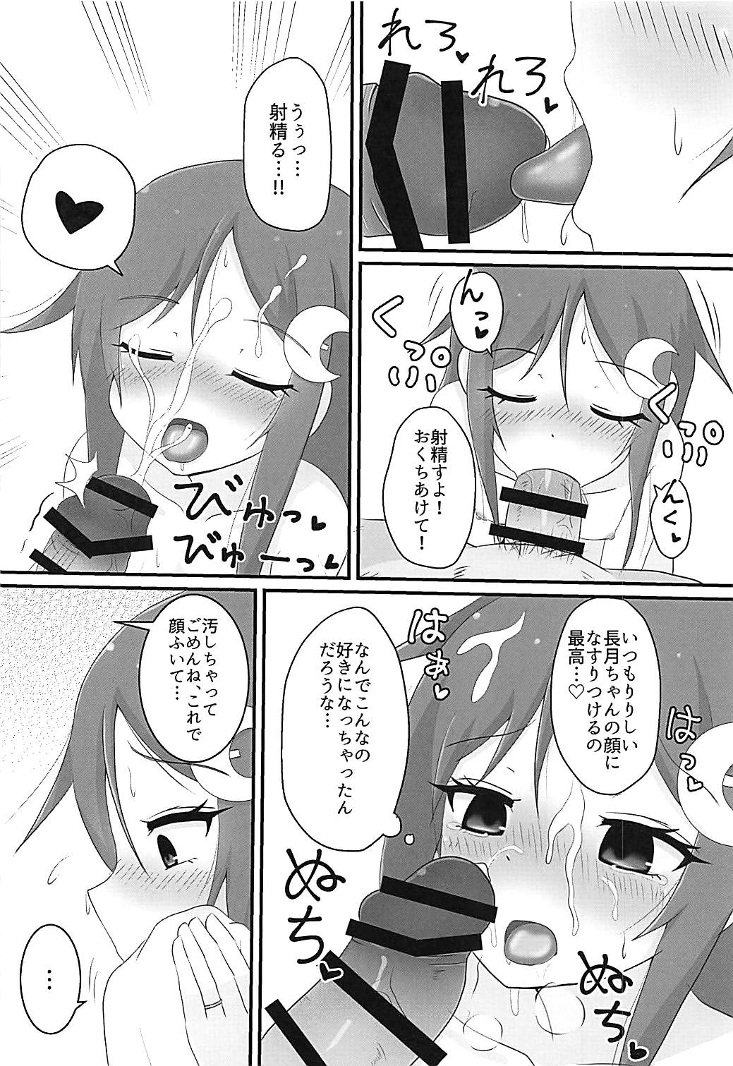 Nagatsuki-chan to Ecchi na Koto Suru Hon 2 page 11 full