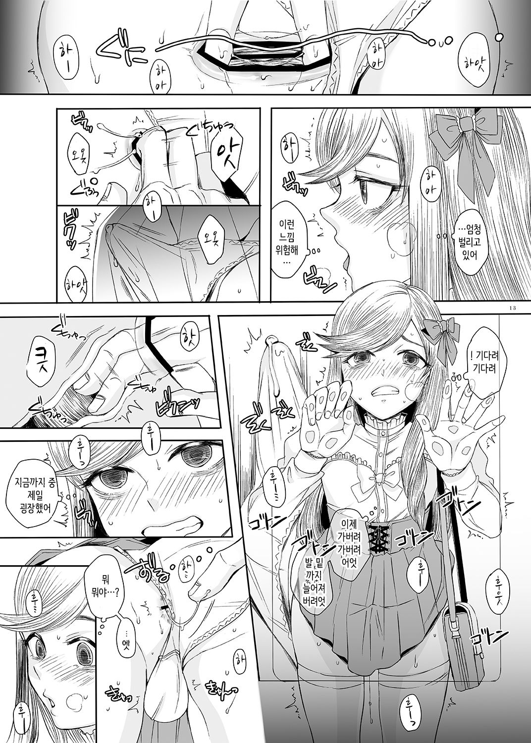 Shinsou no Reijou 2 page 12 full