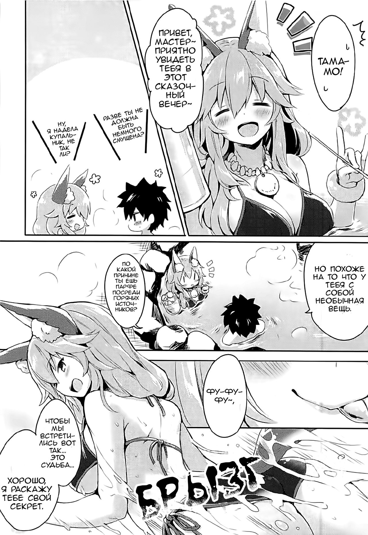 Mikotto Summer Aventure! page 12 full