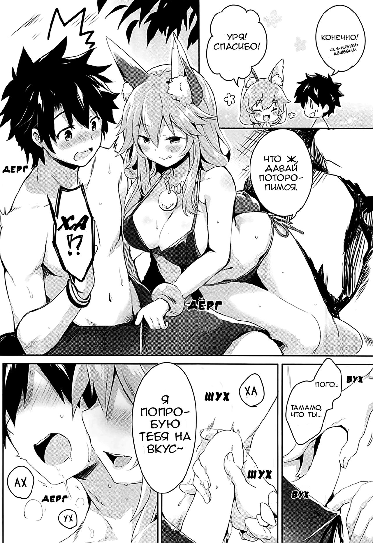 Mikotto Summer Aventure! page 6 full