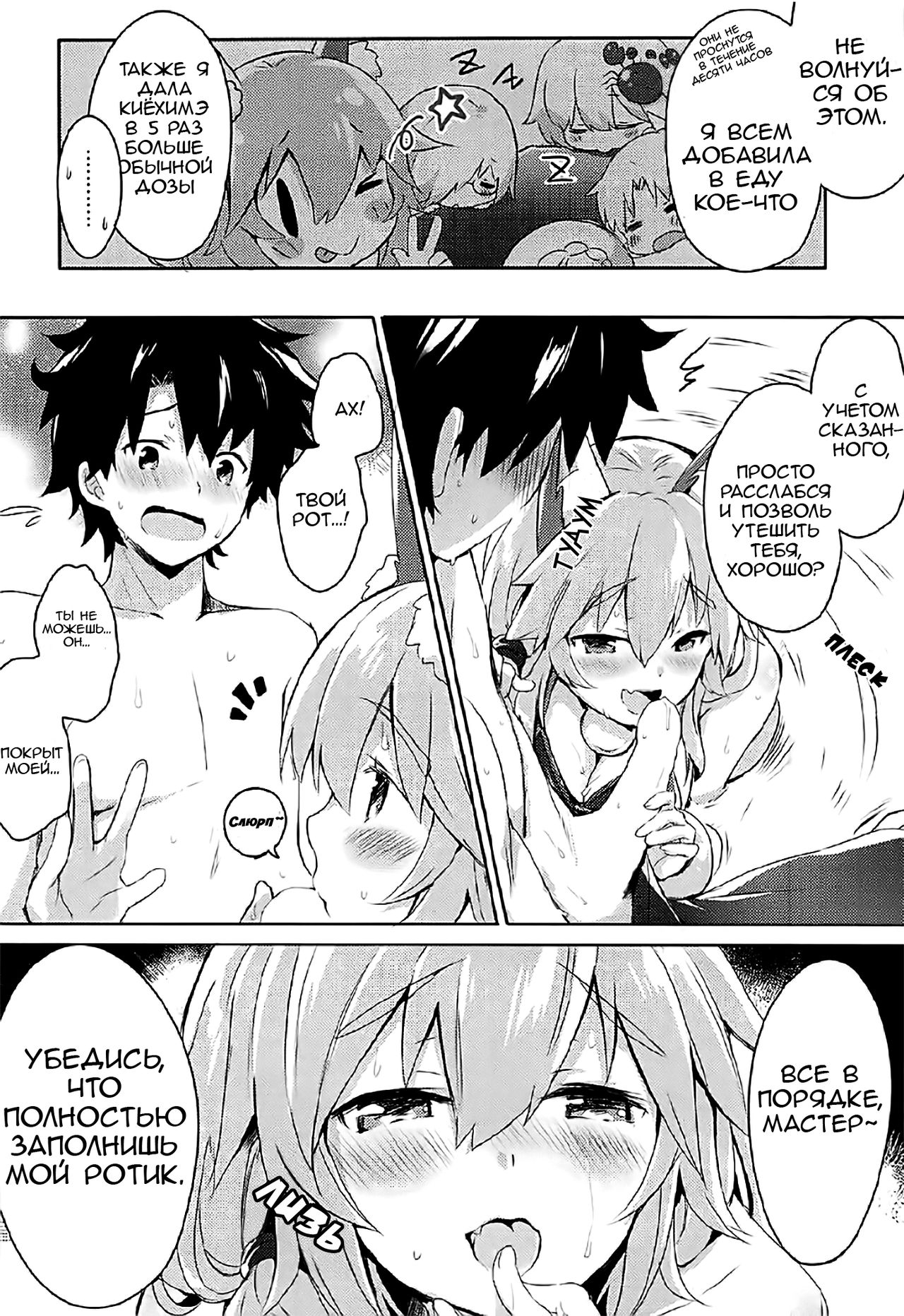 Mikotto Summer Aventure! page 8 full