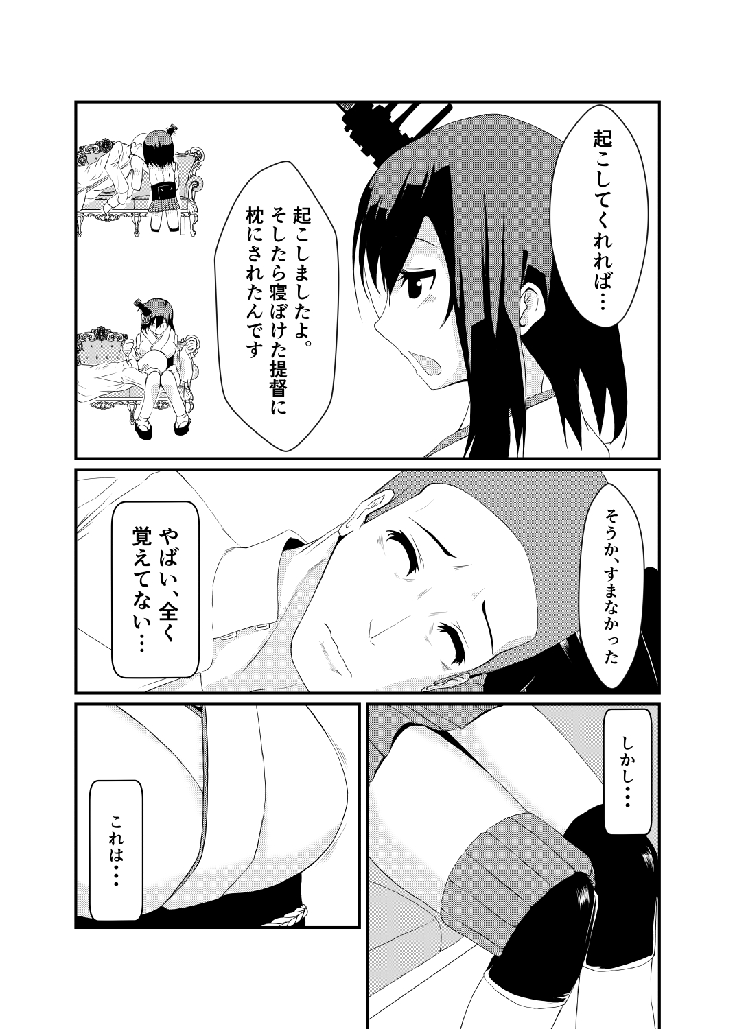 Teitoku mo Sukoshi wa, Yasun de Kudasai ne... page 5 full