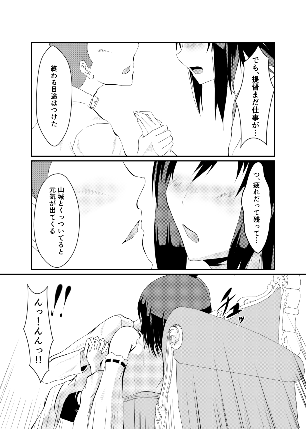 Teitoku mo Sukoshi wa, Yasun de Kudasai ne... page 7 full