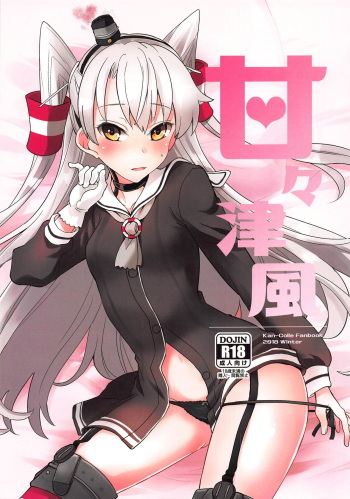 (C95) [241 Inc. (Fujii Jun)] Amaamatsukaze (Kantai Collection -KanColle-) cover