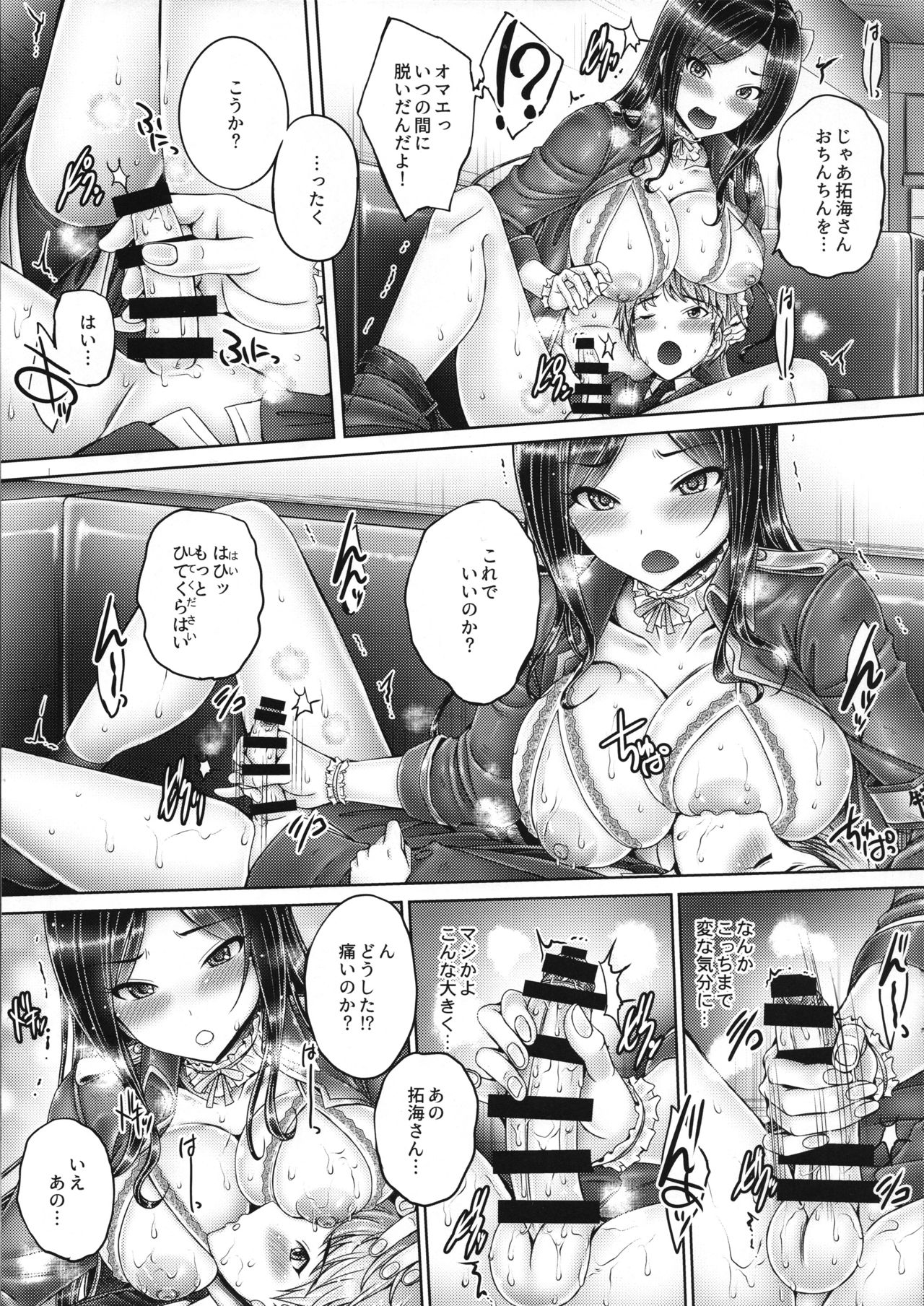 Takumin to Takumi to Shota P page 10 full