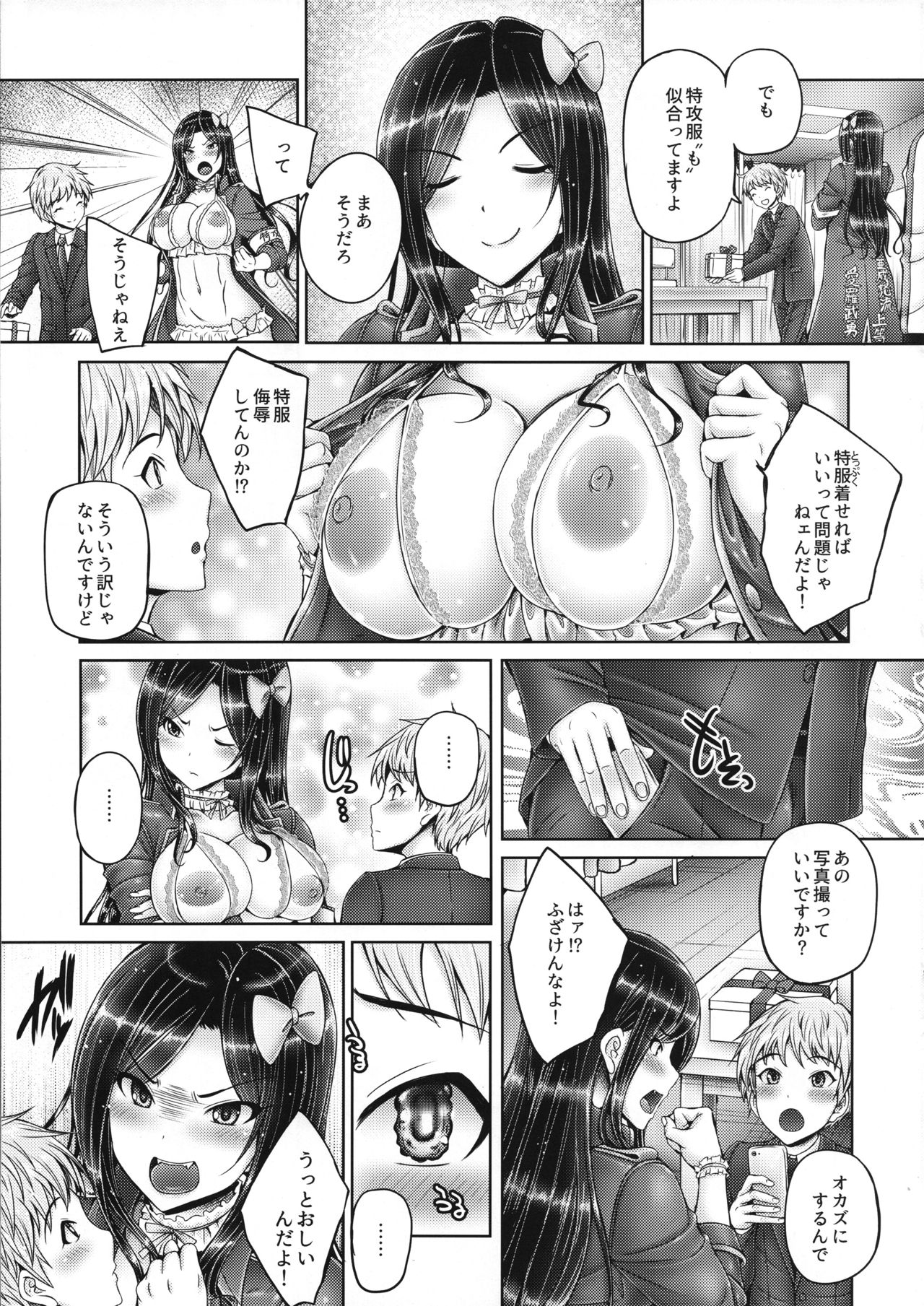 Takumin to Takumi to Shota P page 4 full