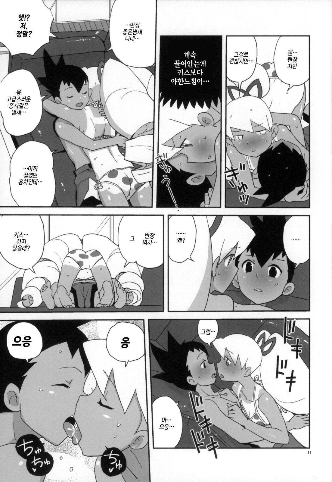 Natsu da! Mizugi da! Iincho da | 여름이다! 수영복이다! 반장이다 page 11 full