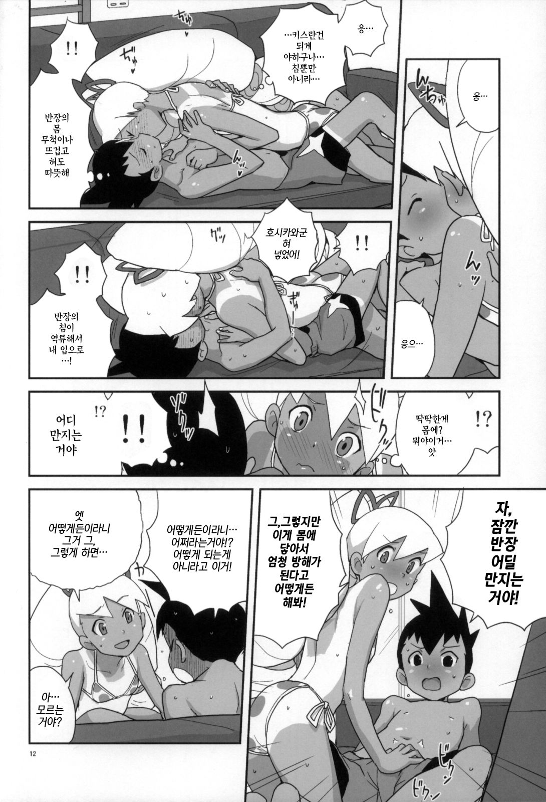 Natsu da! Mizugi da! Iincho da | 여름이다! 수영복이다! 반장이다 page 12 full