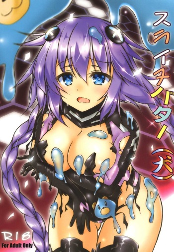 [Hajimari to Owari (Korikku)] Slinu Butter (Inu) (Hyperdimension Neptunia) [Digital] cover