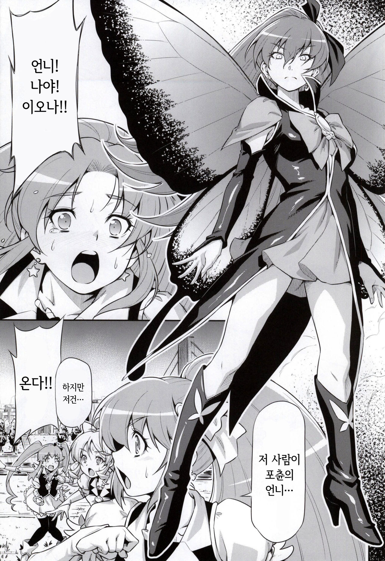 Butterfly and Chrysalis page 3 full