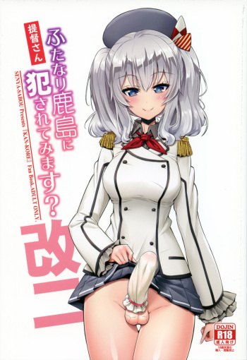 (COMIC1☆11) [Senya Sabou (Alpha Alf Layla)] Teitoku-san Futanari Kashima ni Okasaretemimasu? (Kantai Collection -KanColle-) [Spanish] [Solarismaximum] cover