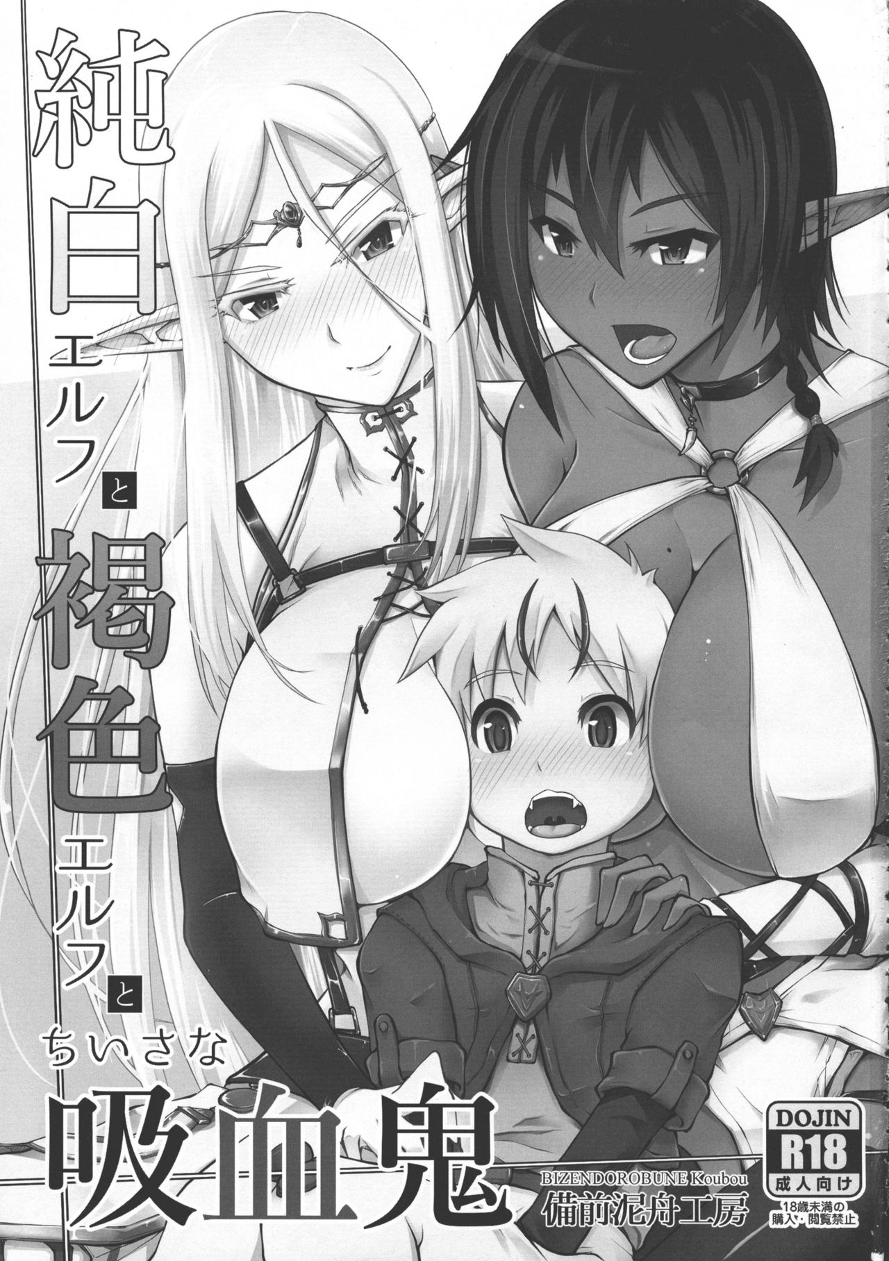 Junpaku Elf to Kasshoku Elf to Chiisana Kyuuketsuki page 3 full
