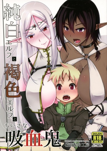 (C93) [Bizen Dorobune Koubou (Bizen Dorobune)] Junpaku Elf to Kasshoku Elf to Chiisana Kyuuketsuki [English] [constantly] cover