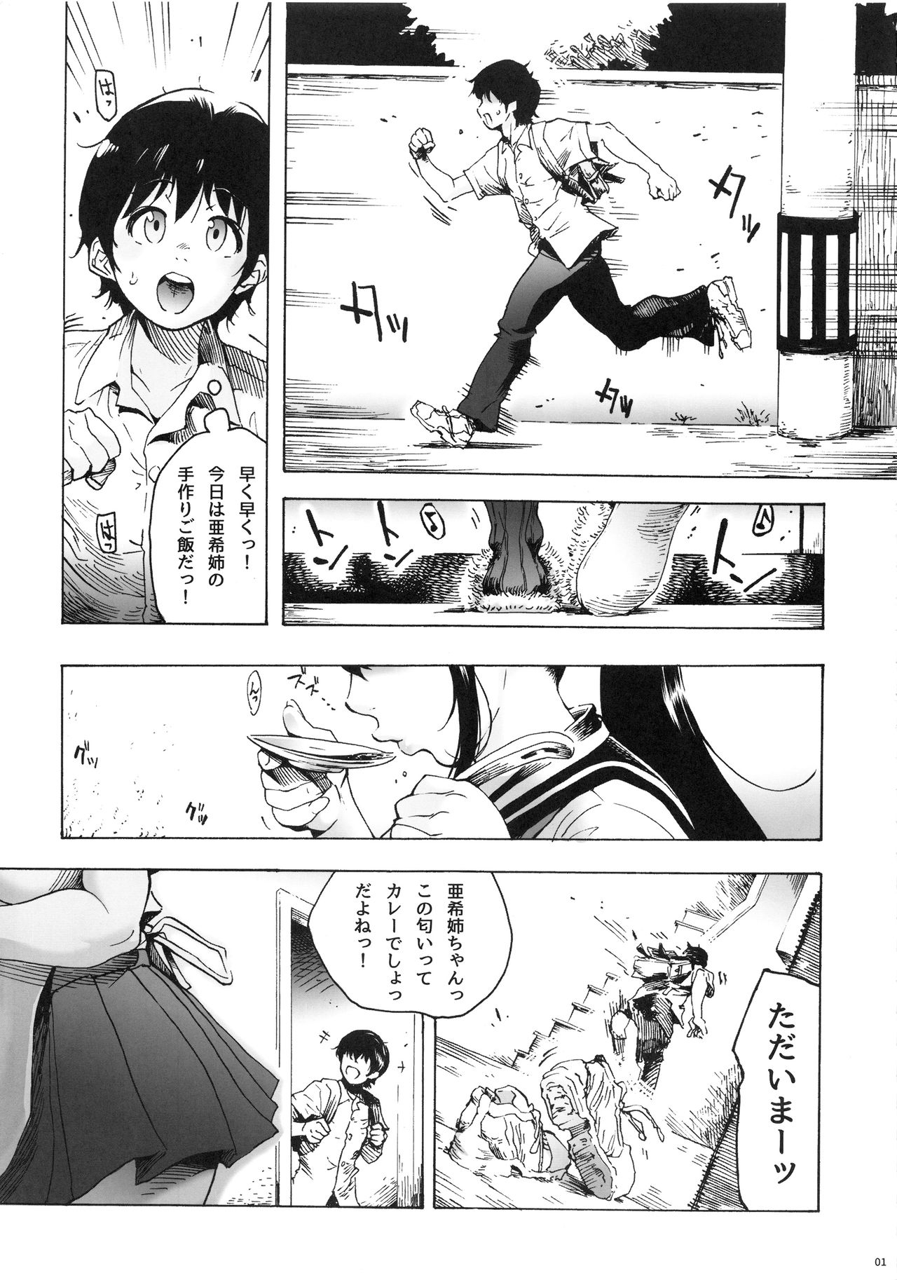 Osananajimi wa, JK Ponyta page 2 full