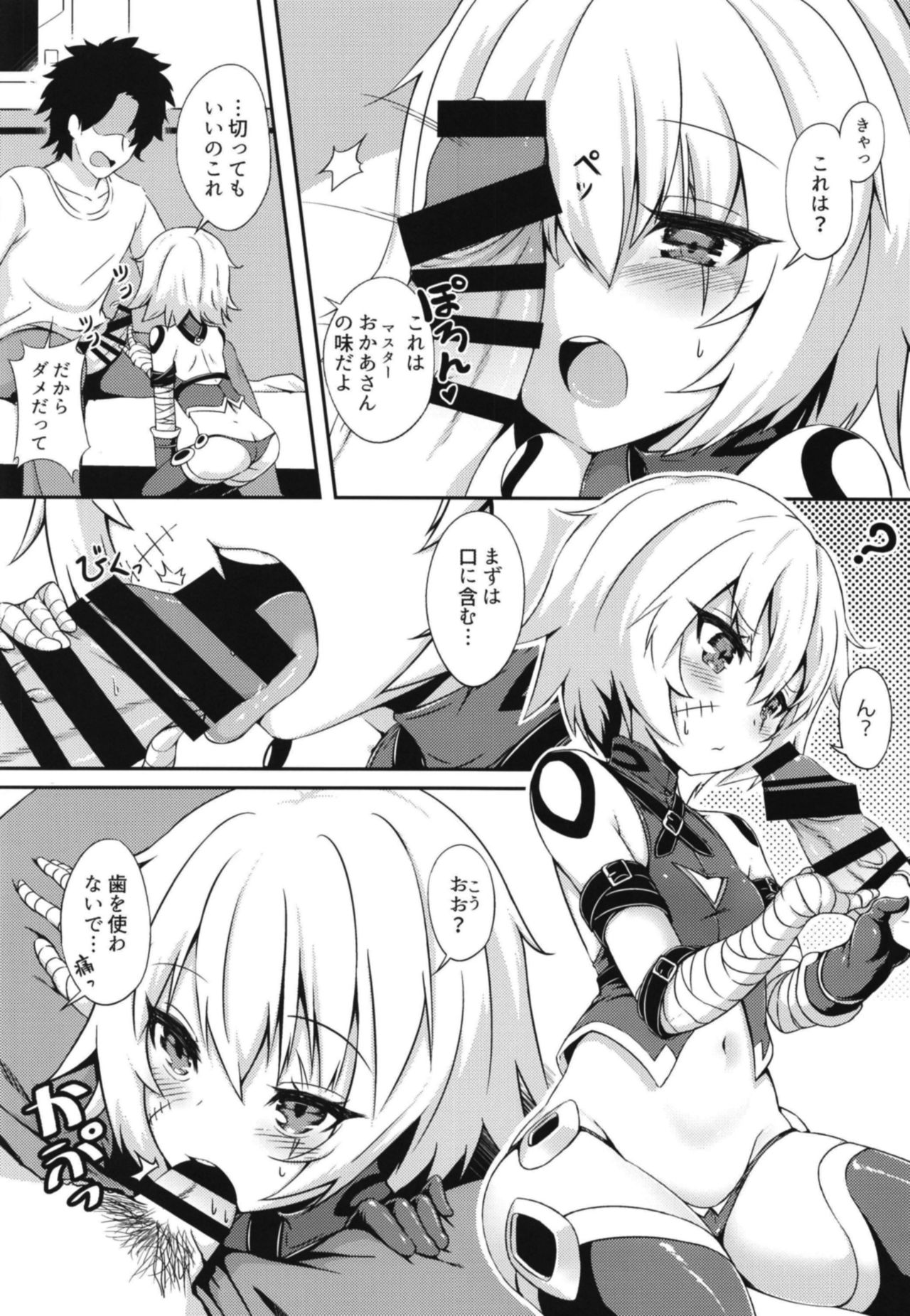 Master no Aji page 8 full