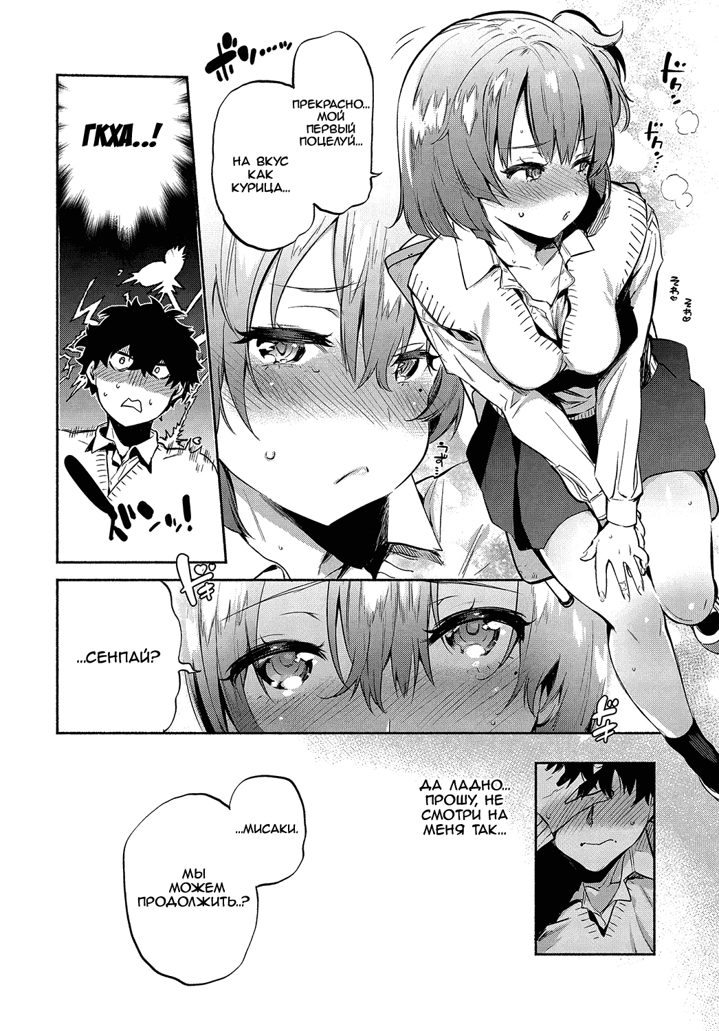 Lunch Time no Kouhai page 10 full