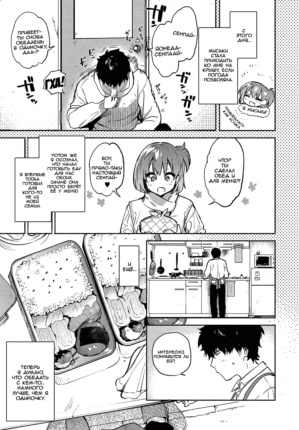 Lunch Time no Kouhai page 3 full