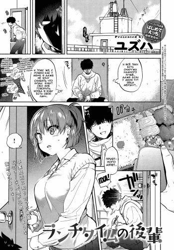 [Yuzuha] Lunch Time no Kouhai (COMIC Anthurium 2018-05) [Russian] [Hoviy] [Digital] cover