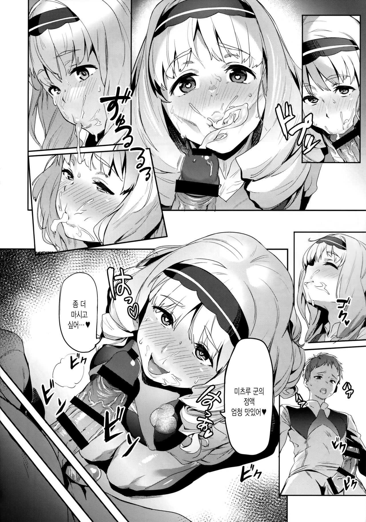 Kokoro no Mishiranu Kioku | 코코로의 낯선 기억 page 7 full