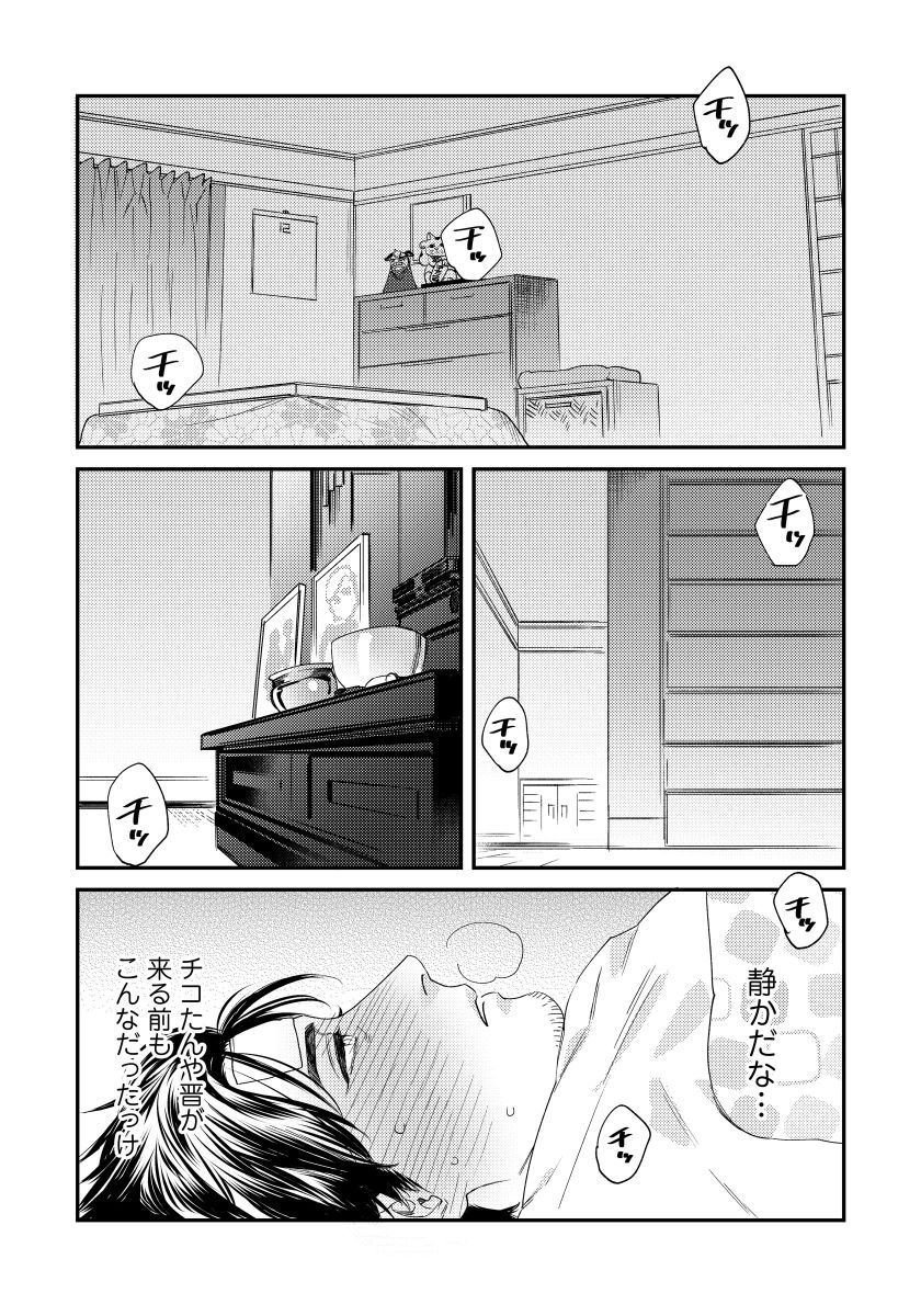 Ore no Omawari-san 2 4 page 11 full