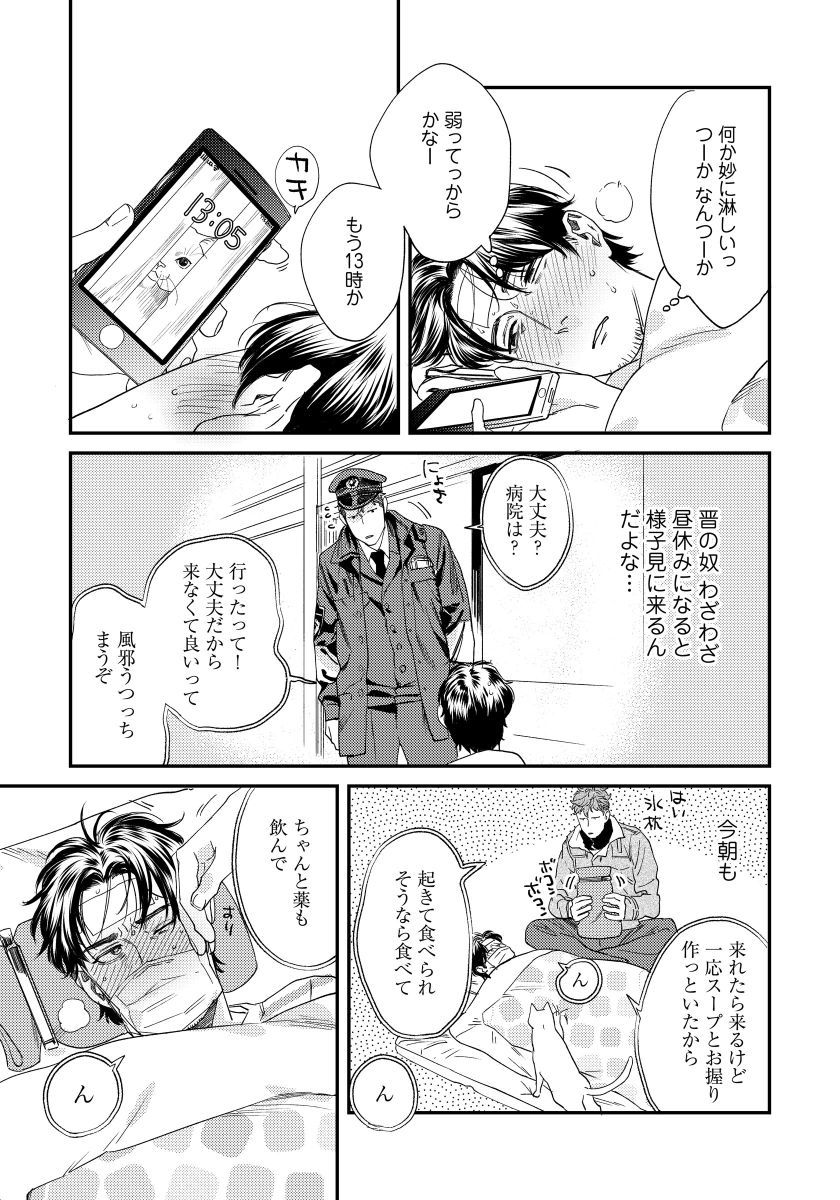 Ore no Omawari-san 2 4 page 12 full