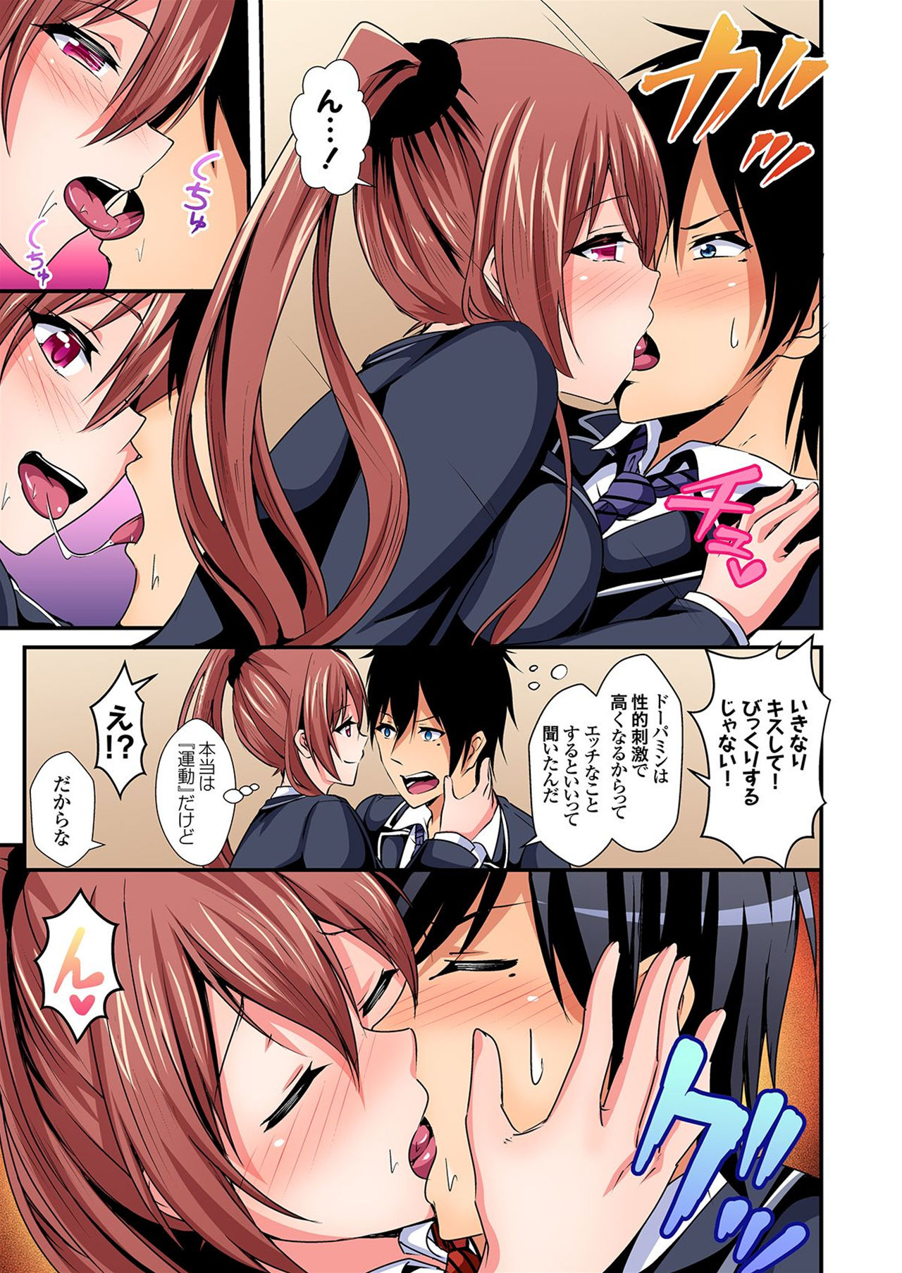 Irekawatte Dotabata Ecchi! ~Aya-nee no Binkan na Karada ni Ore wa Taerarenai 5 page 12 full