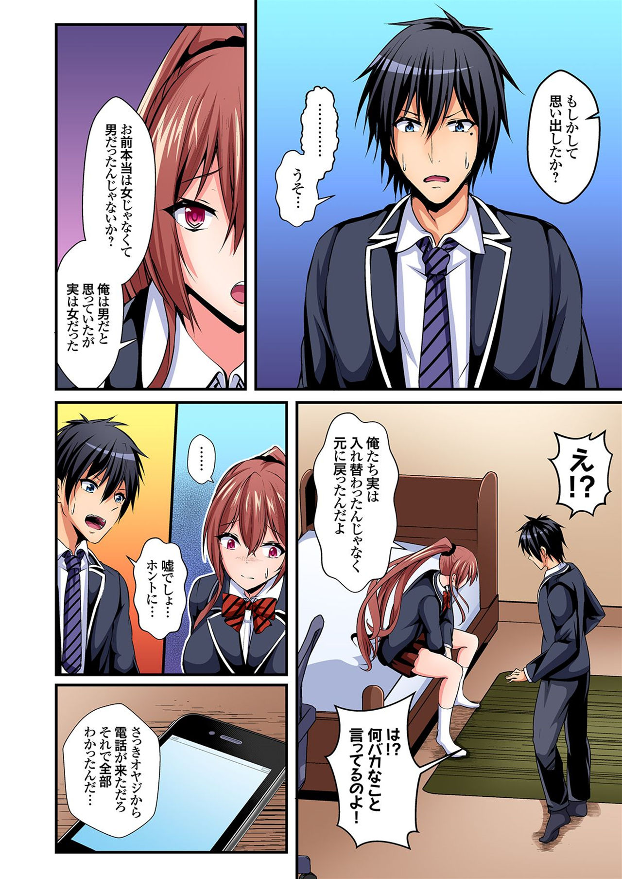 Irekawatte Dotabata Ecchi! ~Aya-nee no Binkan na Karada ni Ore wa Taerarenai 5 page 5 full