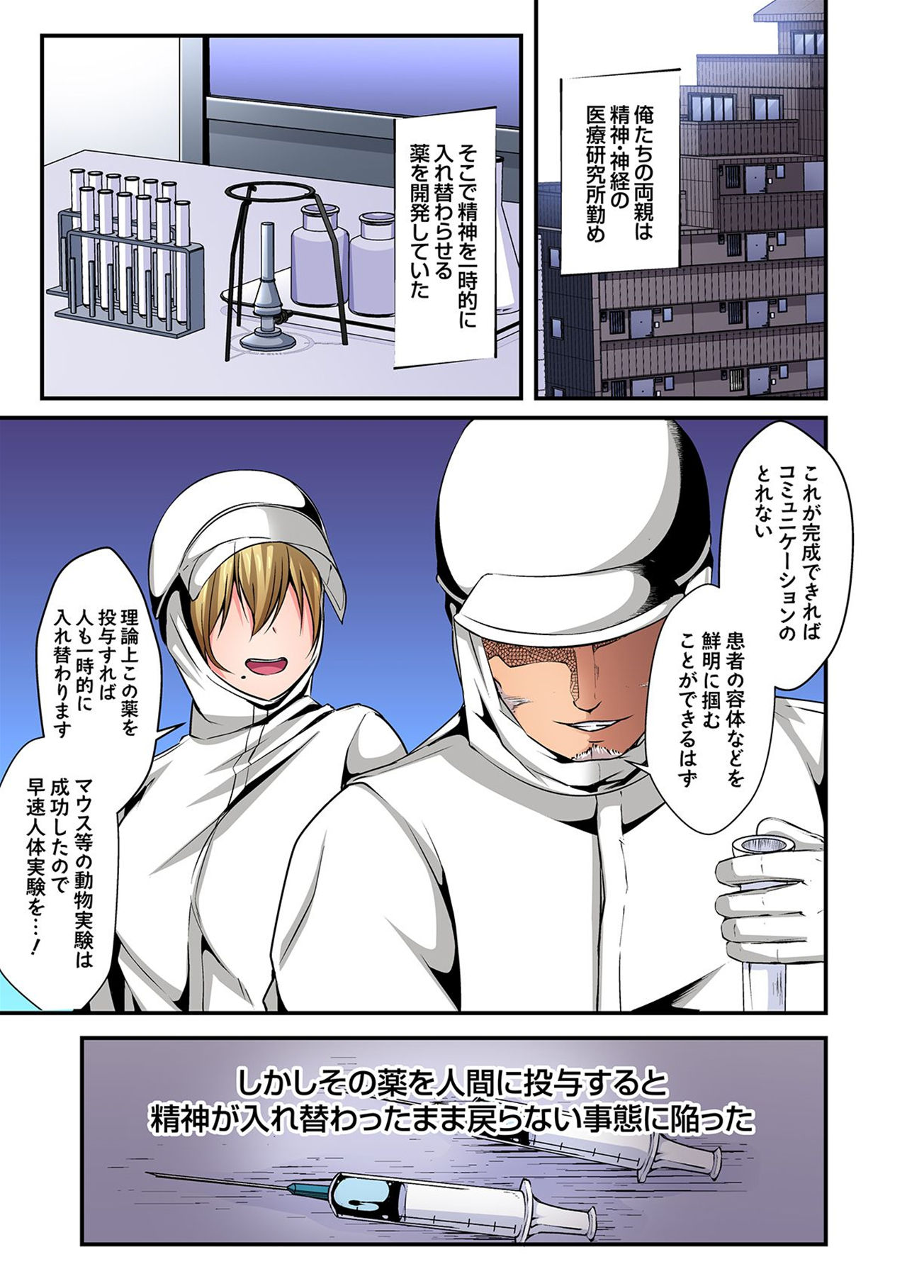 Irekawatte Dotabata Ecchi! ~Aya-nee no Binkan na Karada ni Ore wa Taerarenai 5 page 6 full