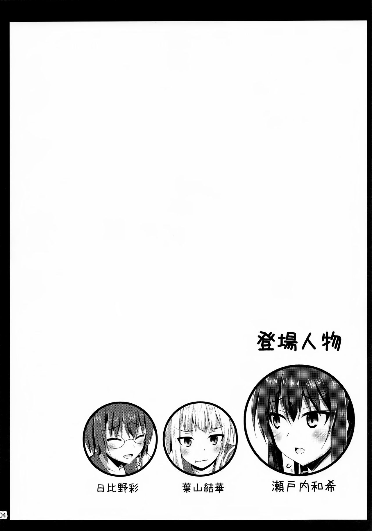 Risounokareshi page 4 full