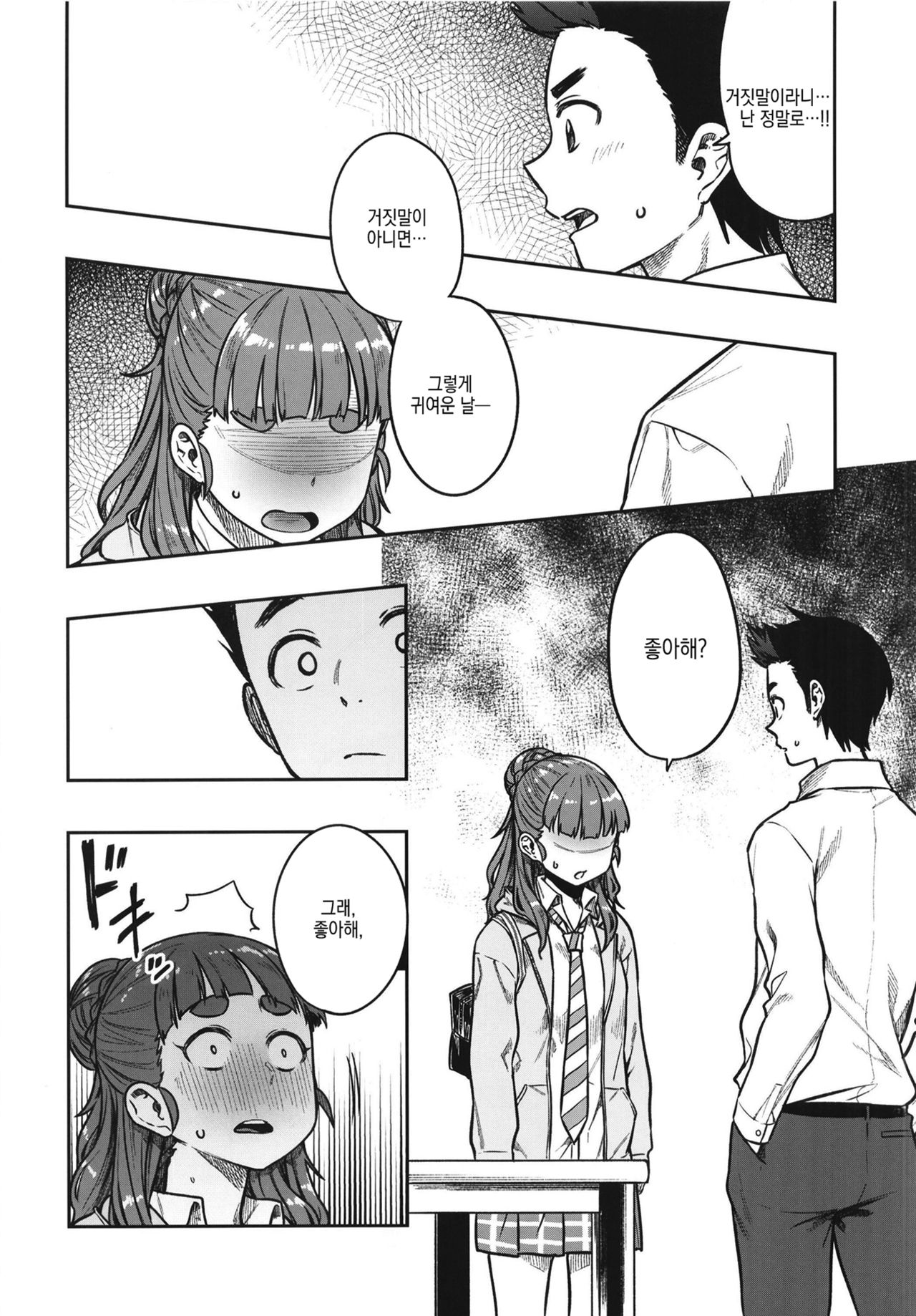 Sunao na Nao | 솔직한 나오 page 10 full