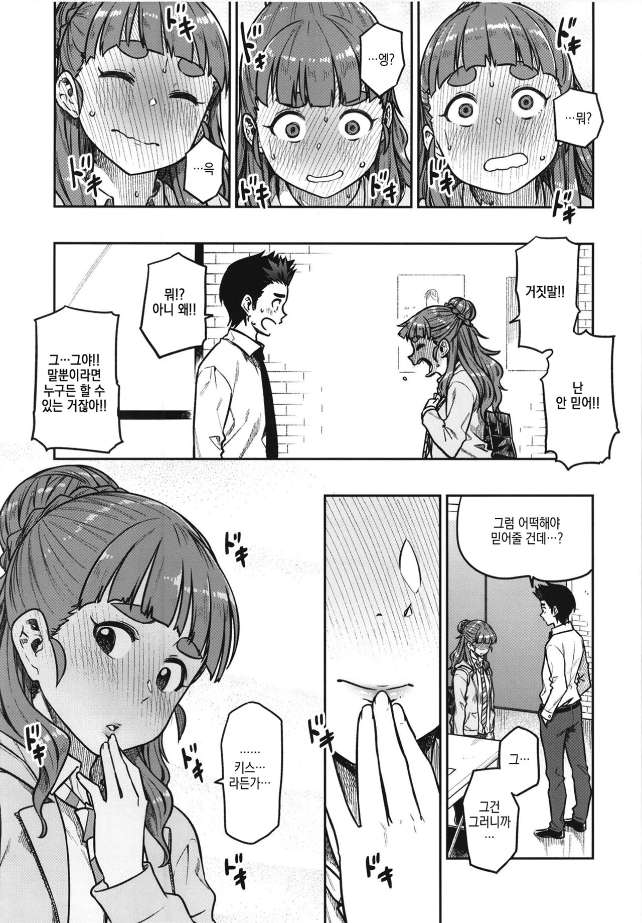 Sunao na Nao | 솔직한 나오 page 11 full