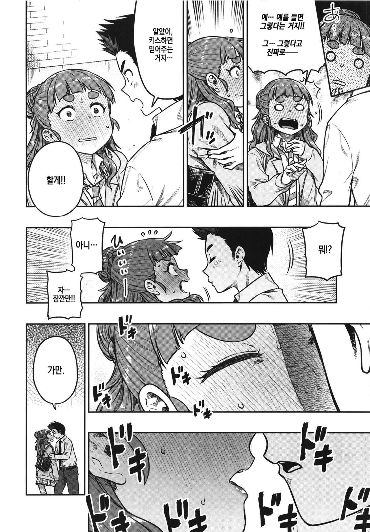 Sunao na Nao | 솔직한 나오 page 12 full
