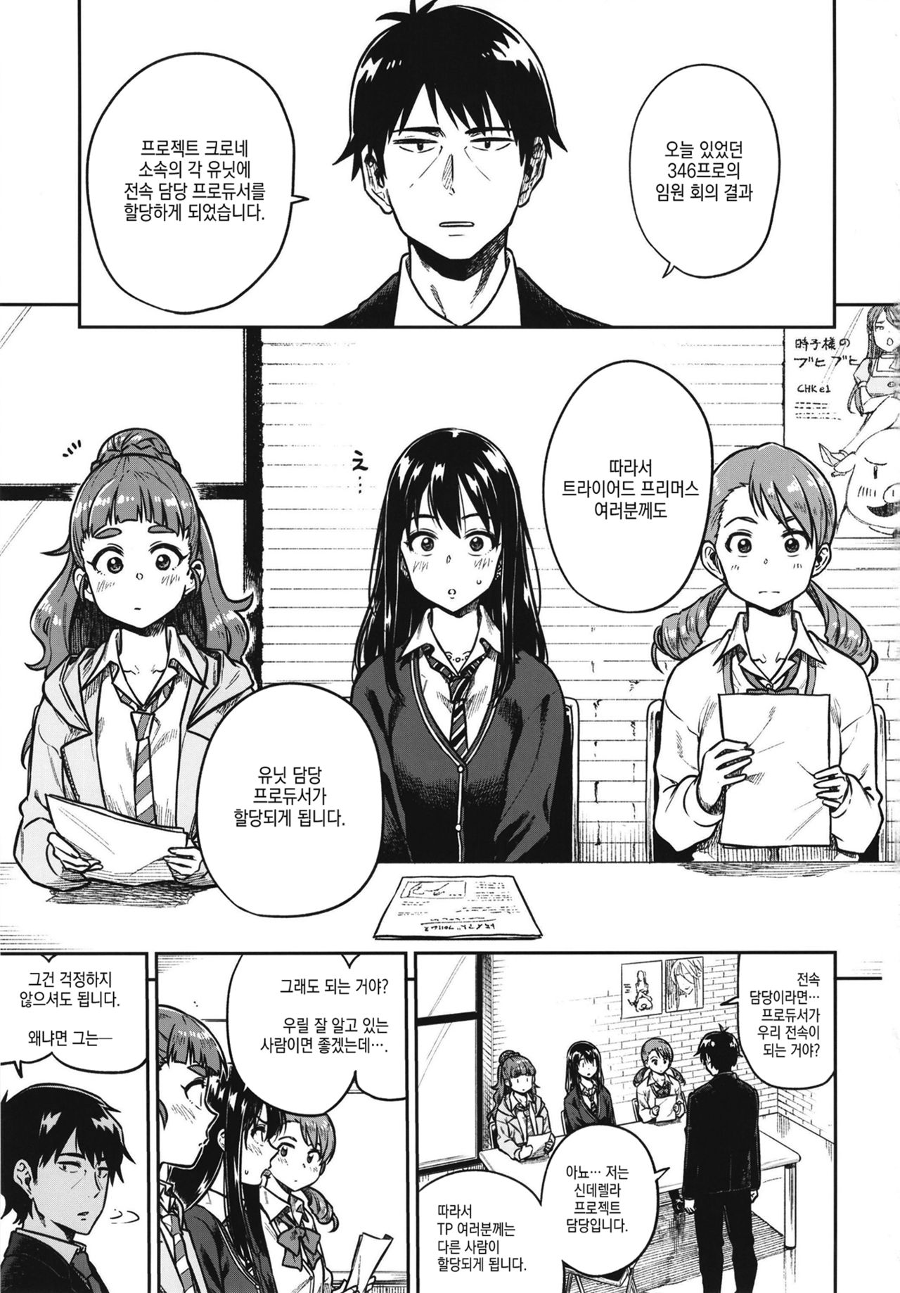 Sunao na Nao | 솔직한 나오 page 3 full