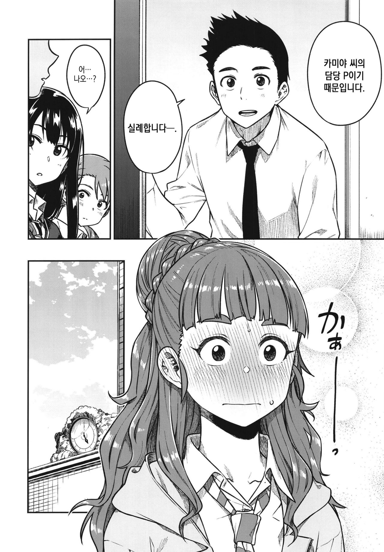 Sunao na Nao | 솔직한 나오 page 4 full