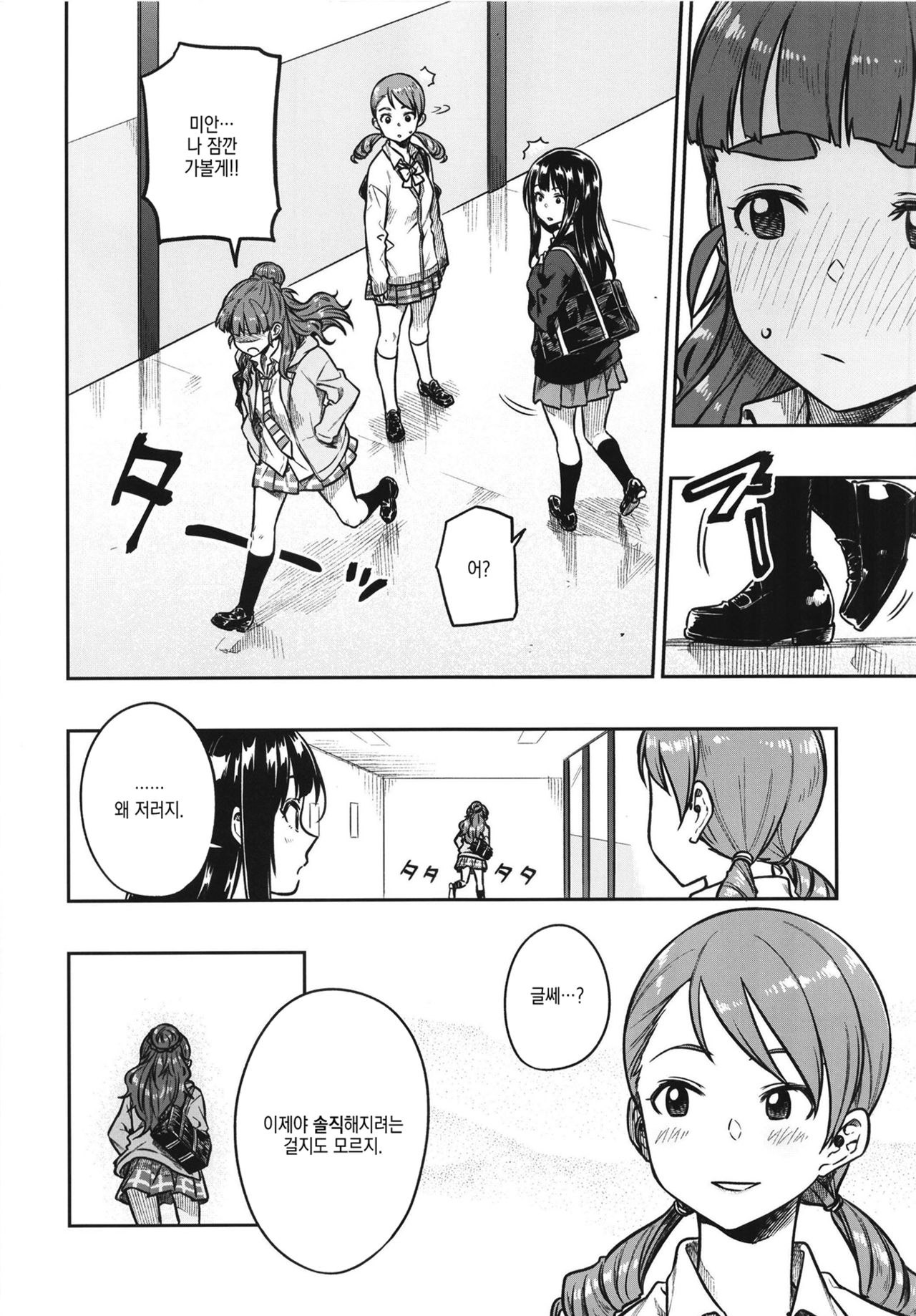 Sunao na Nao | 솔직한 나오 page 6 full