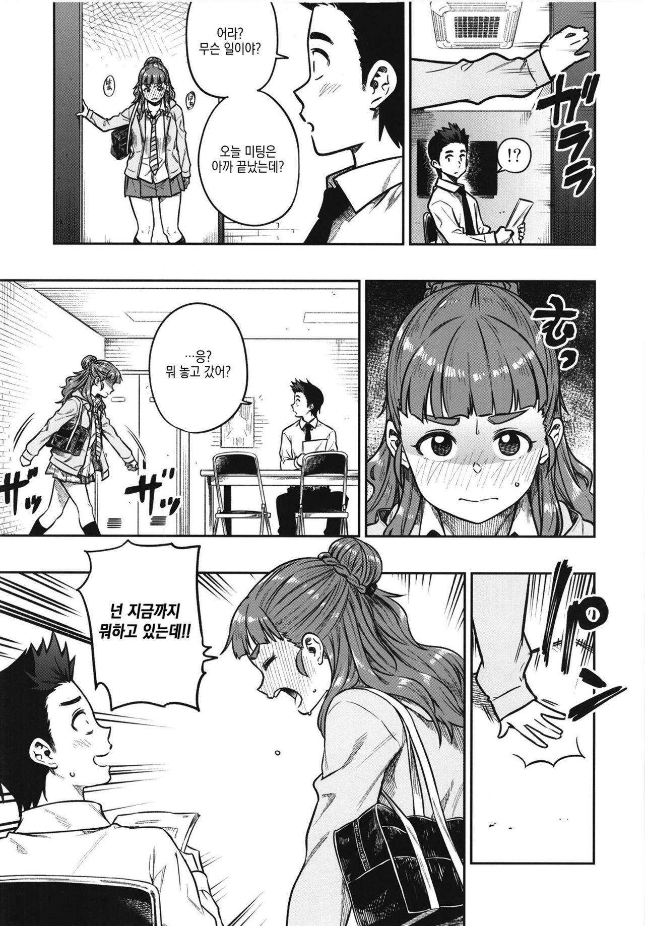 Sunao na Nao | 솔직한 나오 page 7 full