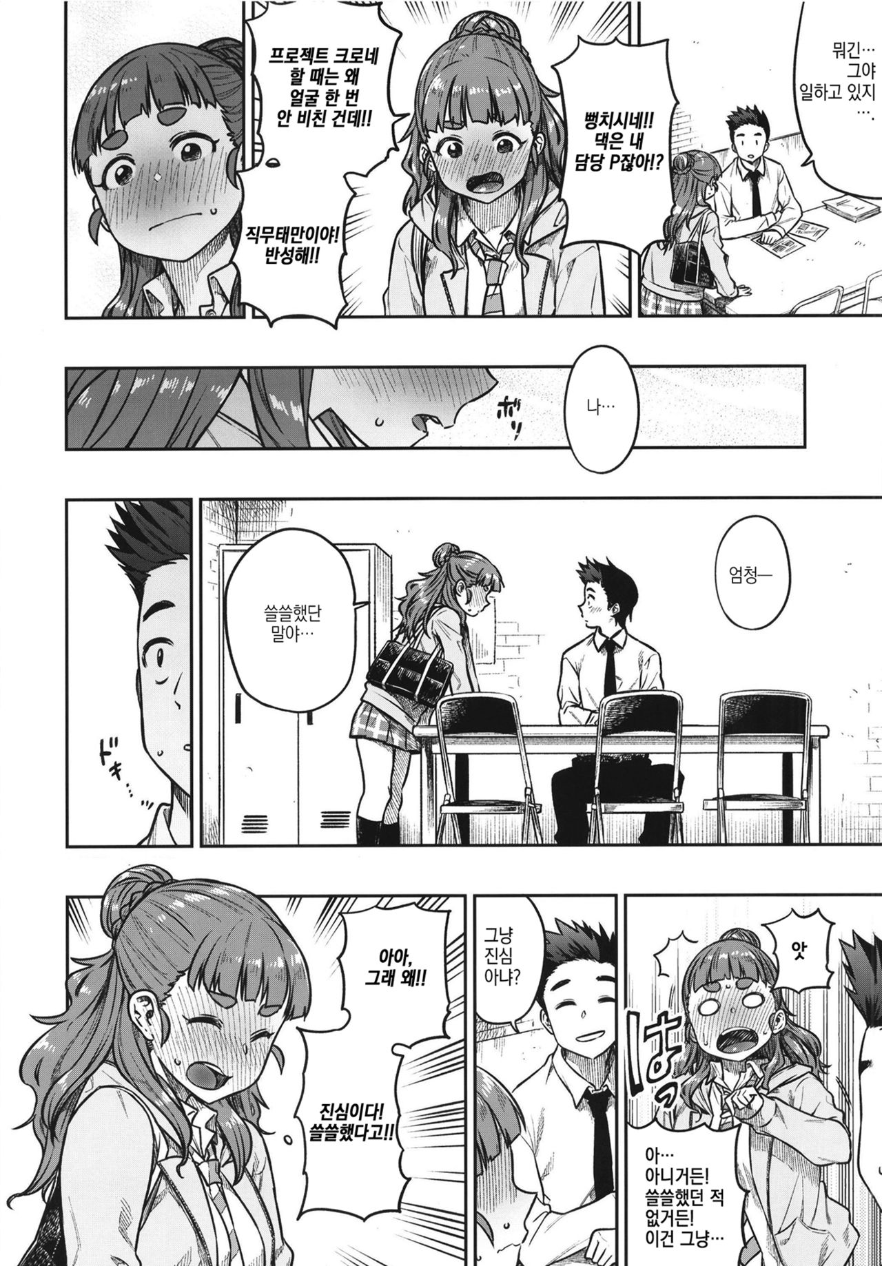 Sunao na Nao | 솔직한 나오 page 8 full
