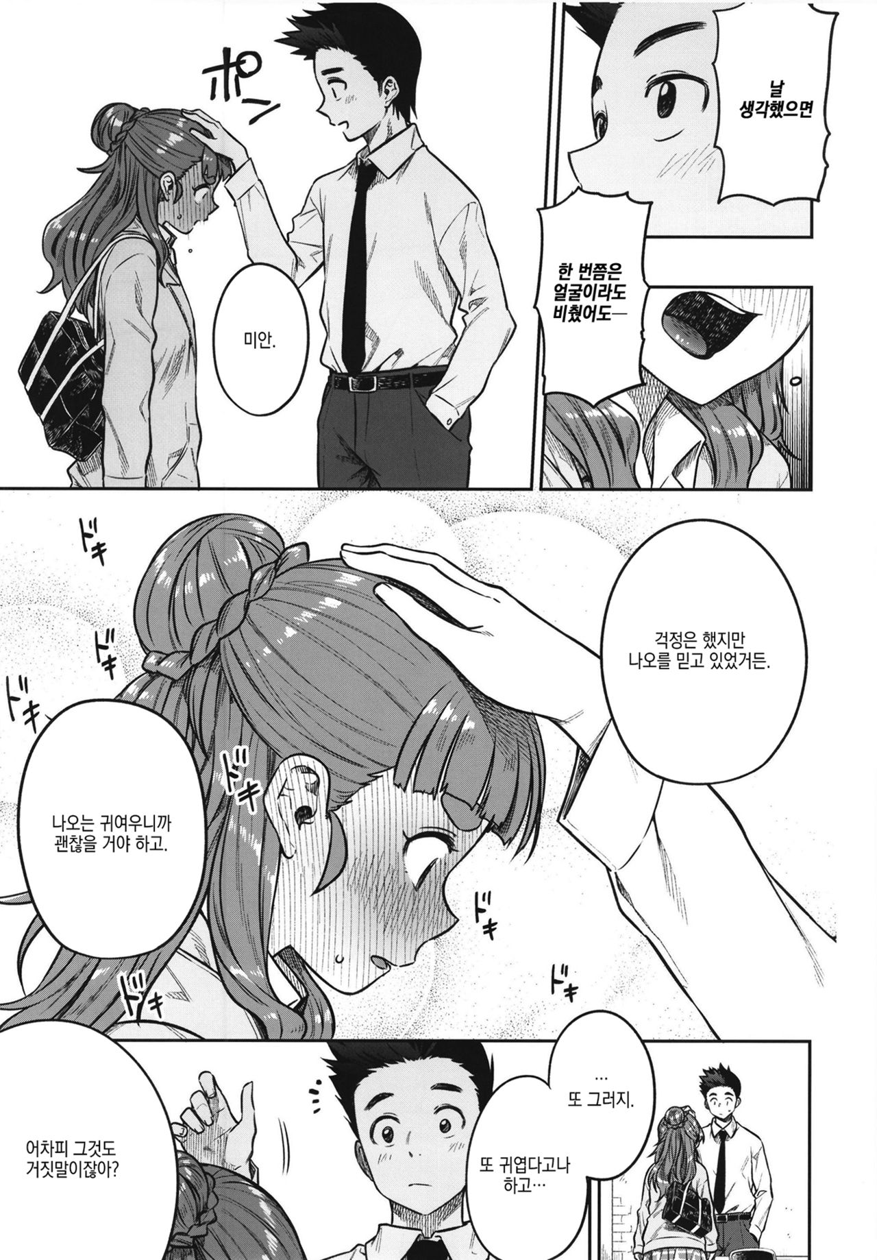 Sunao na Nao | 솔직한 나오 page 9 full