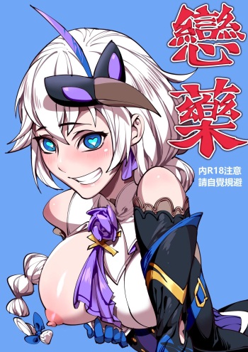 [Breakrabbit] Love Syrup (Houkai Impact 3) [RUS] cover