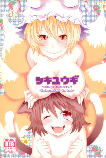 (C76) [a-ne. (Kurenai Kou, Kurenai Iroha)] Shiki Yuugi (Touhou Project) cover