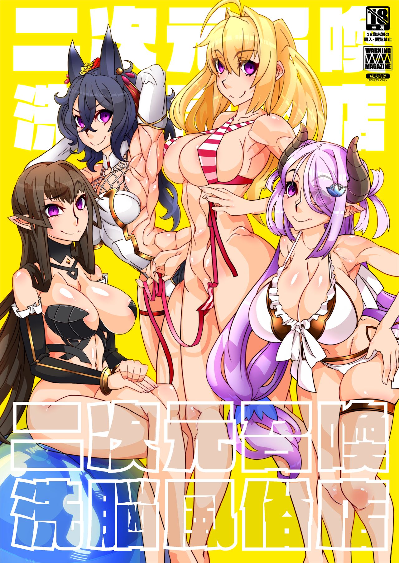 Nijigen Shoukan Sennou Fuuzokuten page 1 full