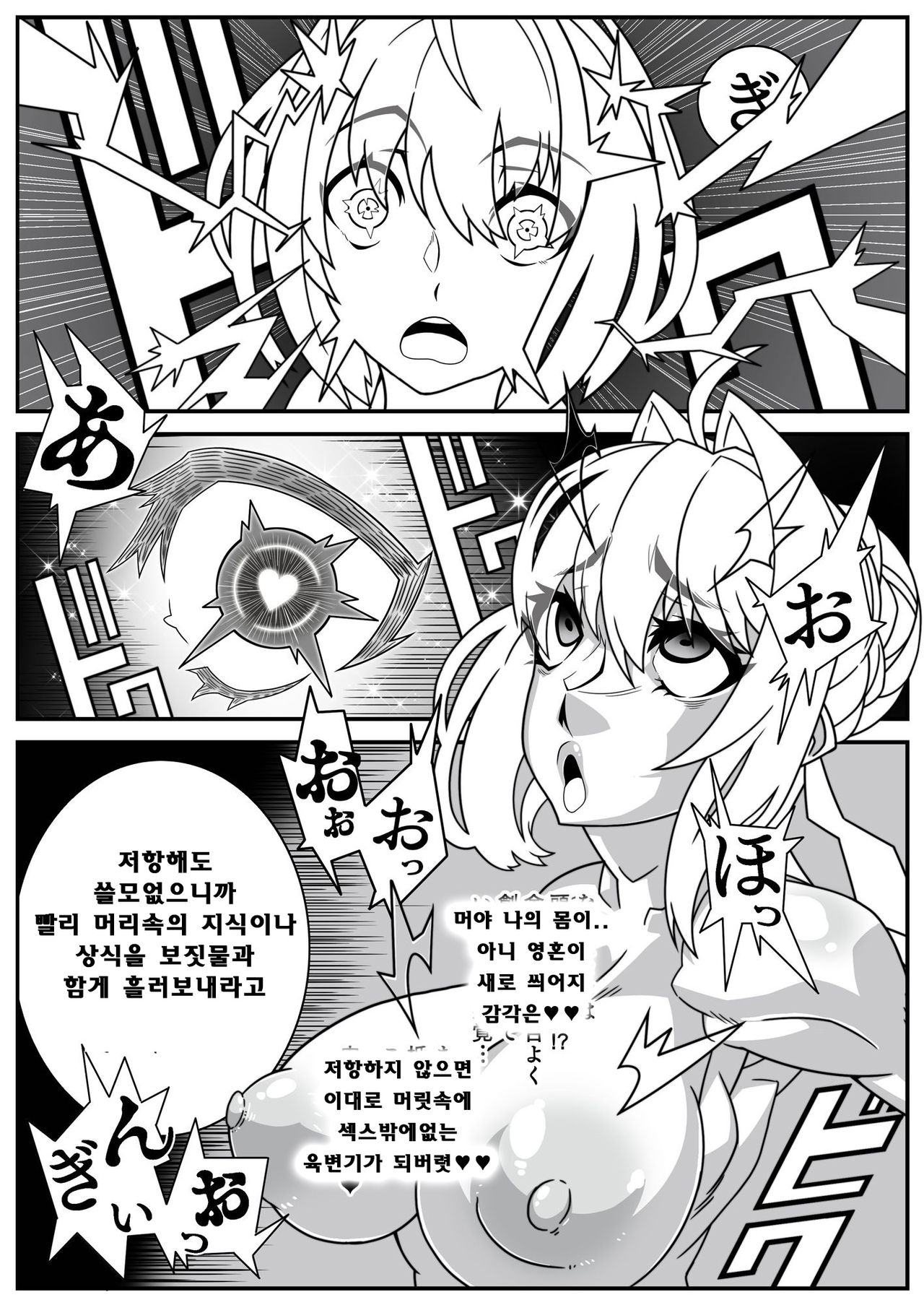 Nijigen Shoukan Sennou Fuuzokuten page 12 full