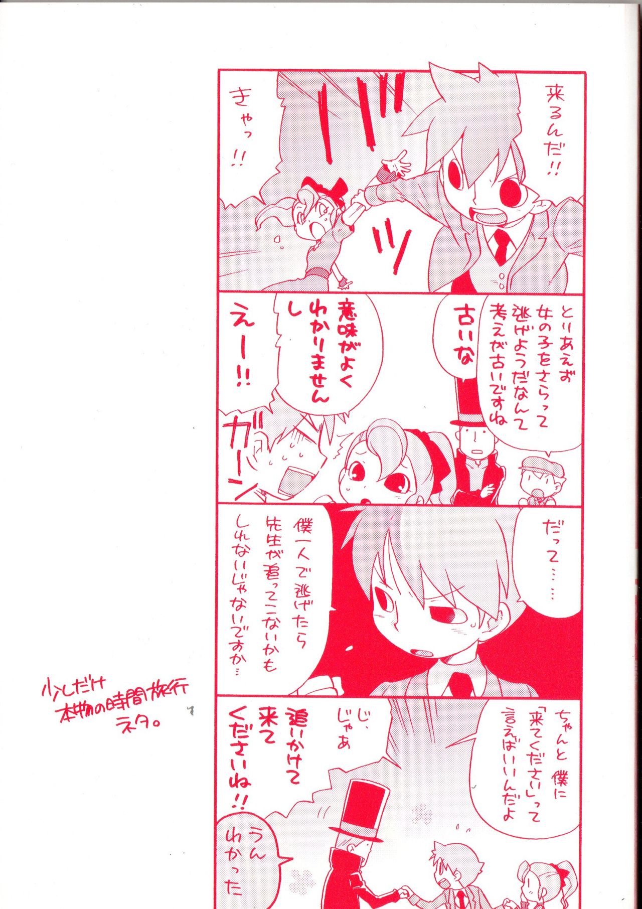 Yoru no Tobacchiri page 3 full