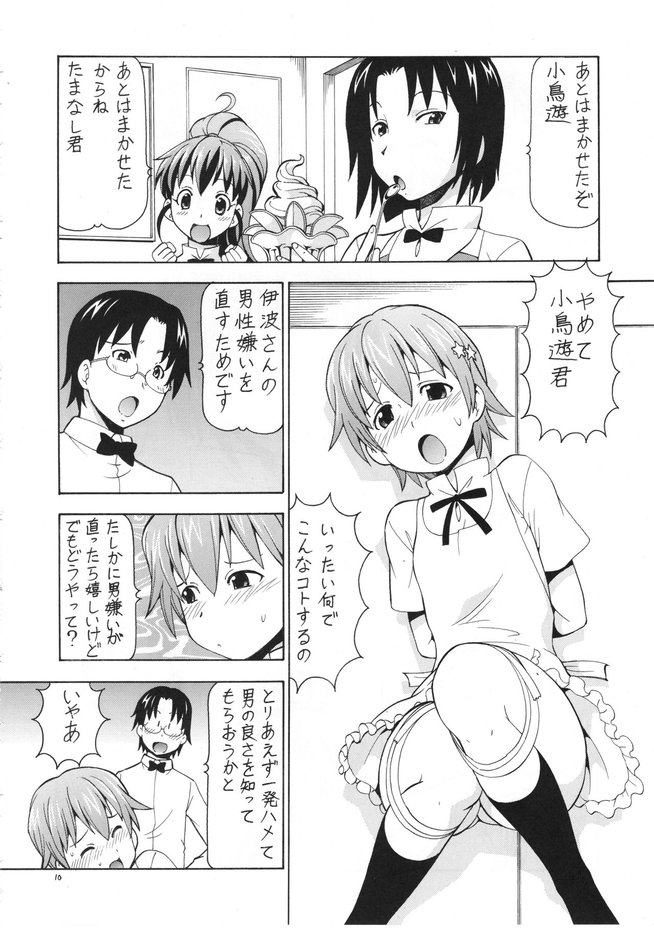 FUCKING!! 2 page 11 full