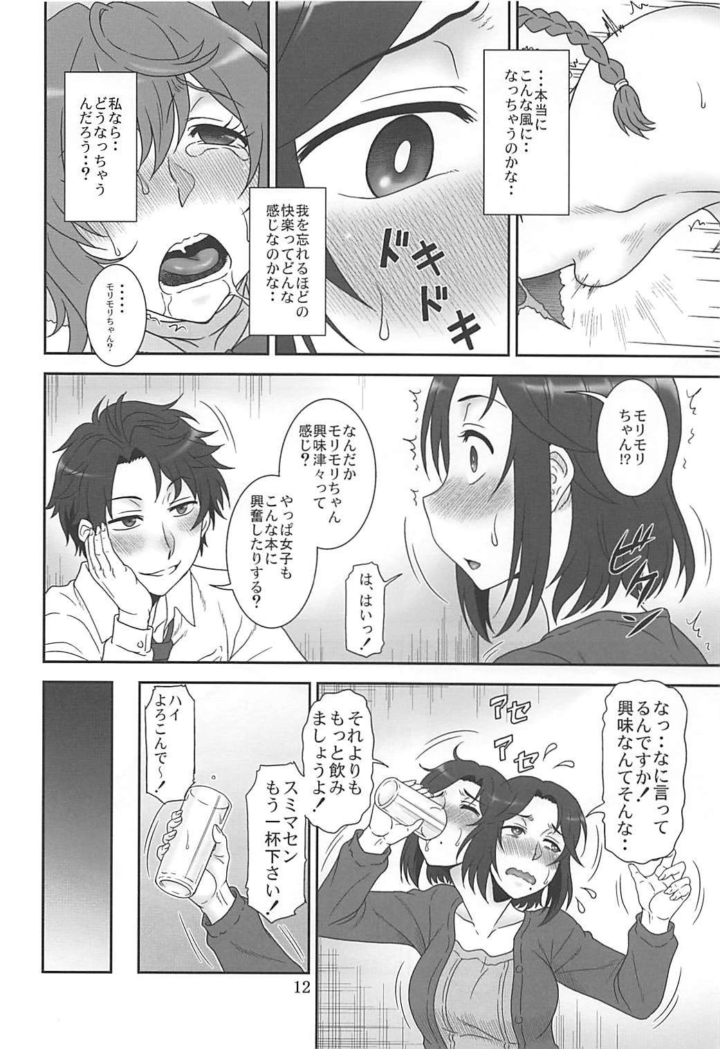NetoR no Susume page 11 full