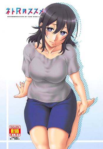 (C94) [Oretachi Misnon Ikka (Suhara Shiina)] NetoR no Susume (Netojuu no Susume) cover