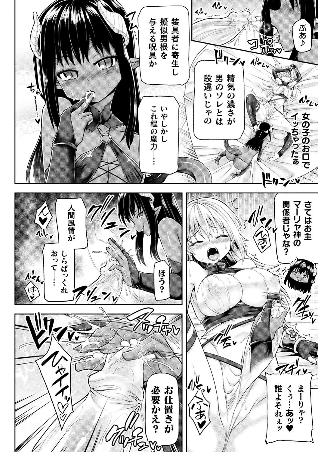Haiboku Otome Ecstasy Vol. 11 page 11 full