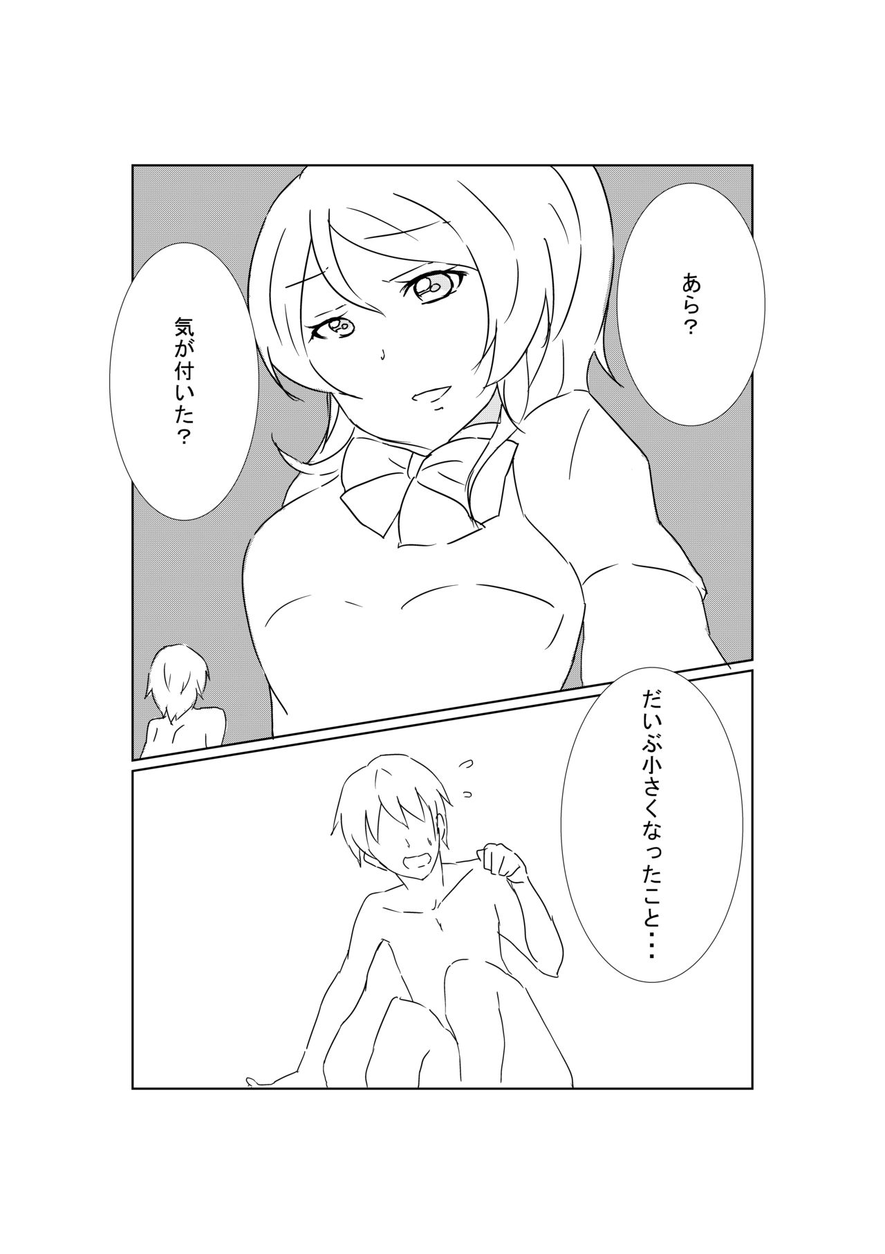 Elichika ni Taberaretai page 11 full