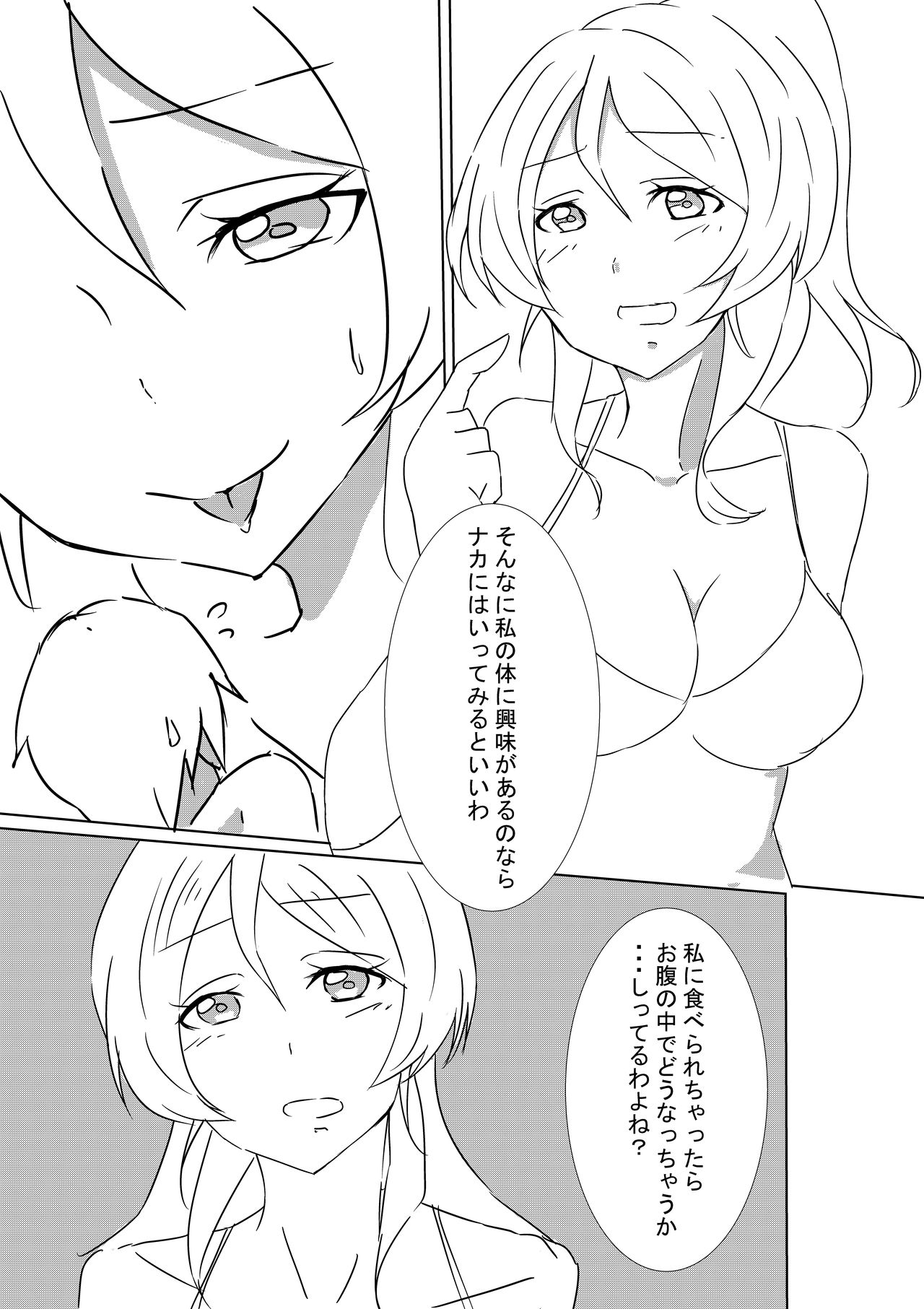 Elichika ni Taberaretai page 12 full